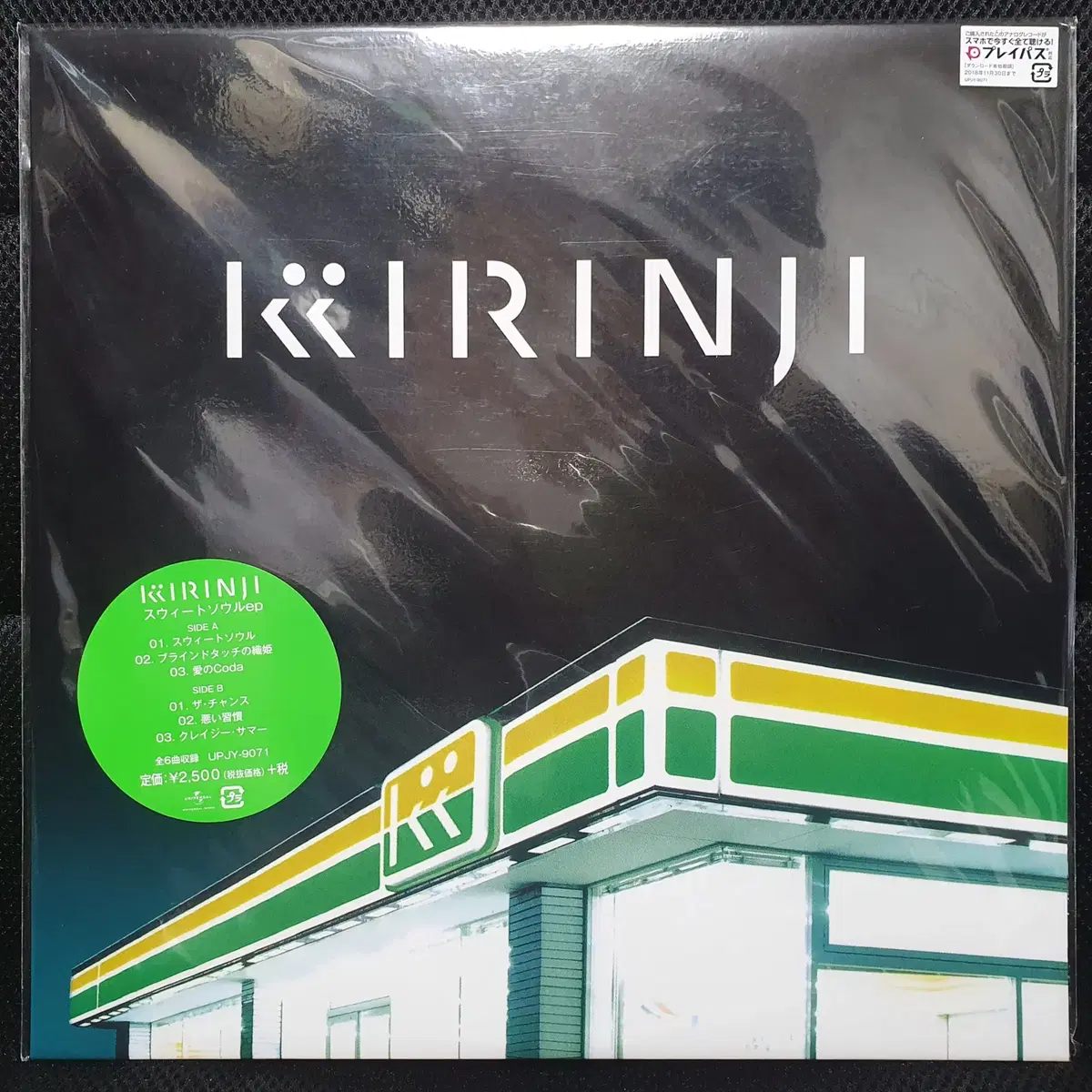 키린지 KIRINJI SWEET SOUL EP 미개봉 신품 | 브랜드 중고거래 플랫폼